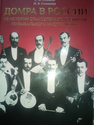 Концерт ля-минор для домры басовой с оркестром русских народных инструментов